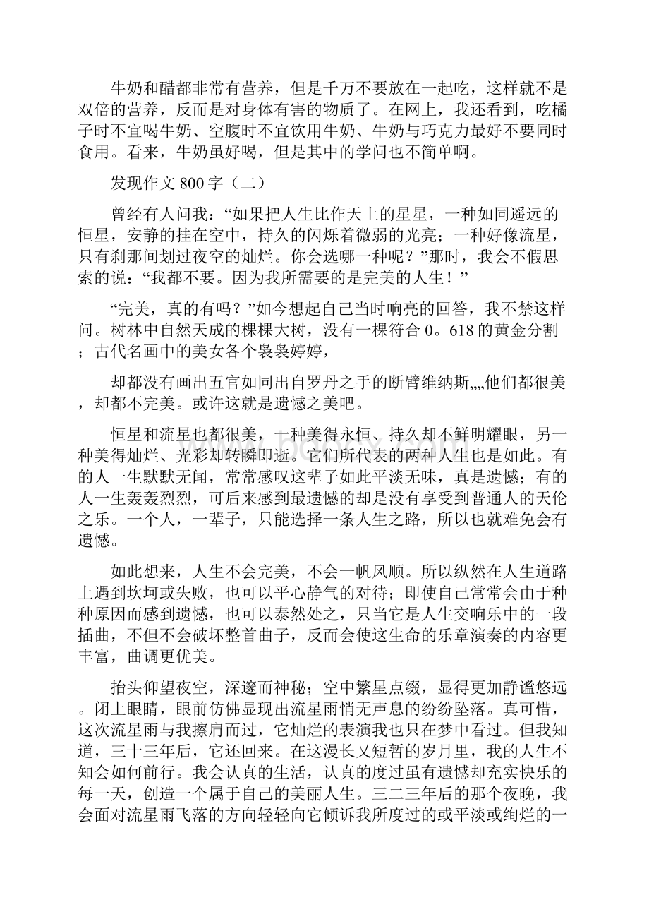 我发现了什么作文800.docx_第2页