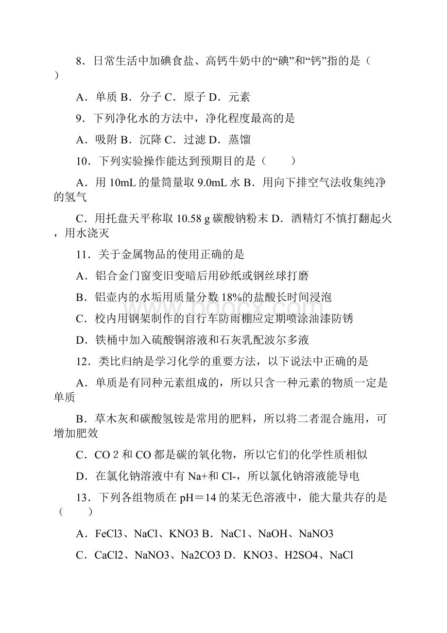 辽宁省鞍山市铁东区华育高新区学校中考三模化学试题 答案和解析.docx_第2页