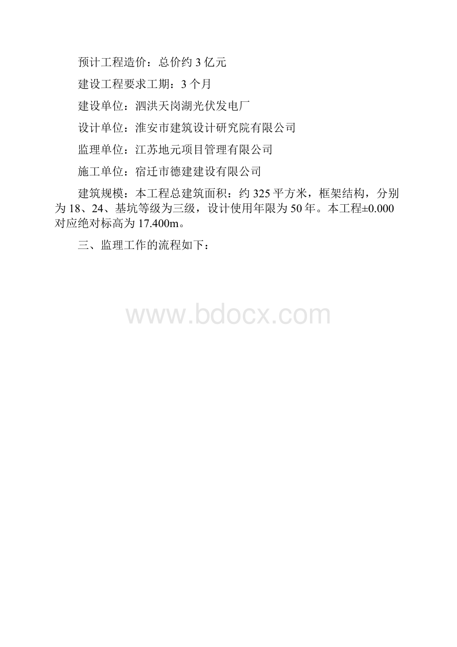 钢筋工程监理实施细则.docx_第3页