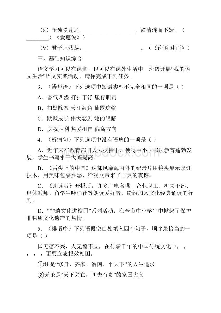 江苏省宿迁市泗阳县实验初级中学至学年七年级下学期期末语文试题.docx_第2页