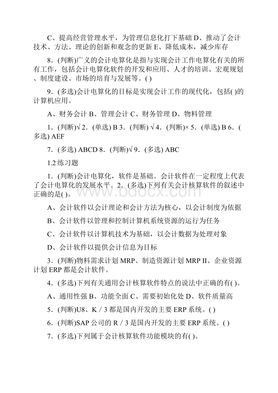 初级会计电算化相关练习题doc 69页免费下载.docx_第2页