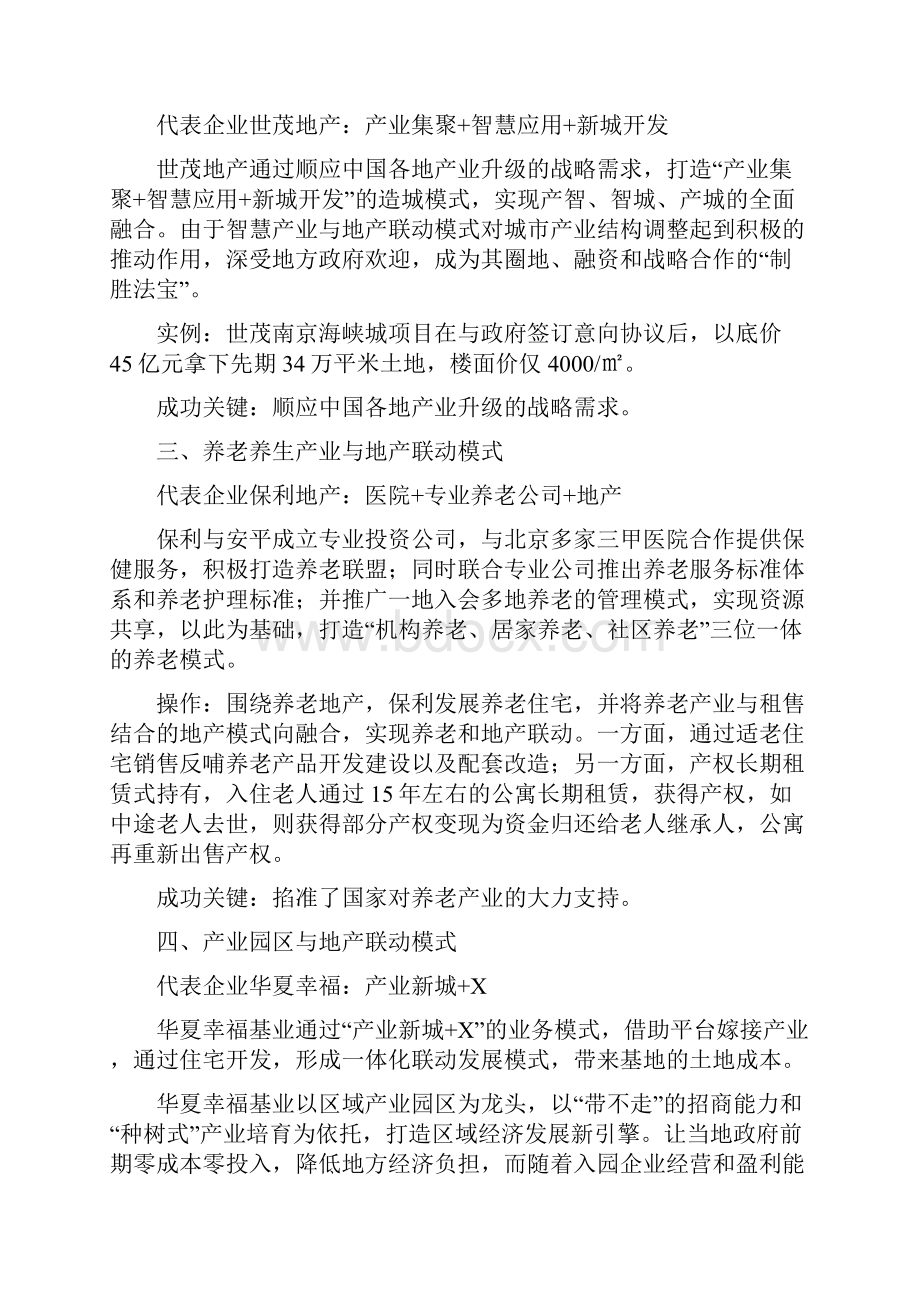 房企拿地8种模式详解找准政府痛点.docx_第3页