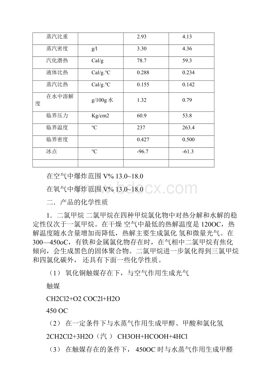 二氯甲烷的氯化吸收工艺设计.docx_第3页