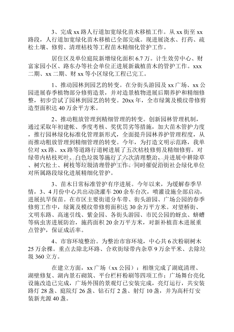 单位绿化工作总结通用6篇.docx_第2页