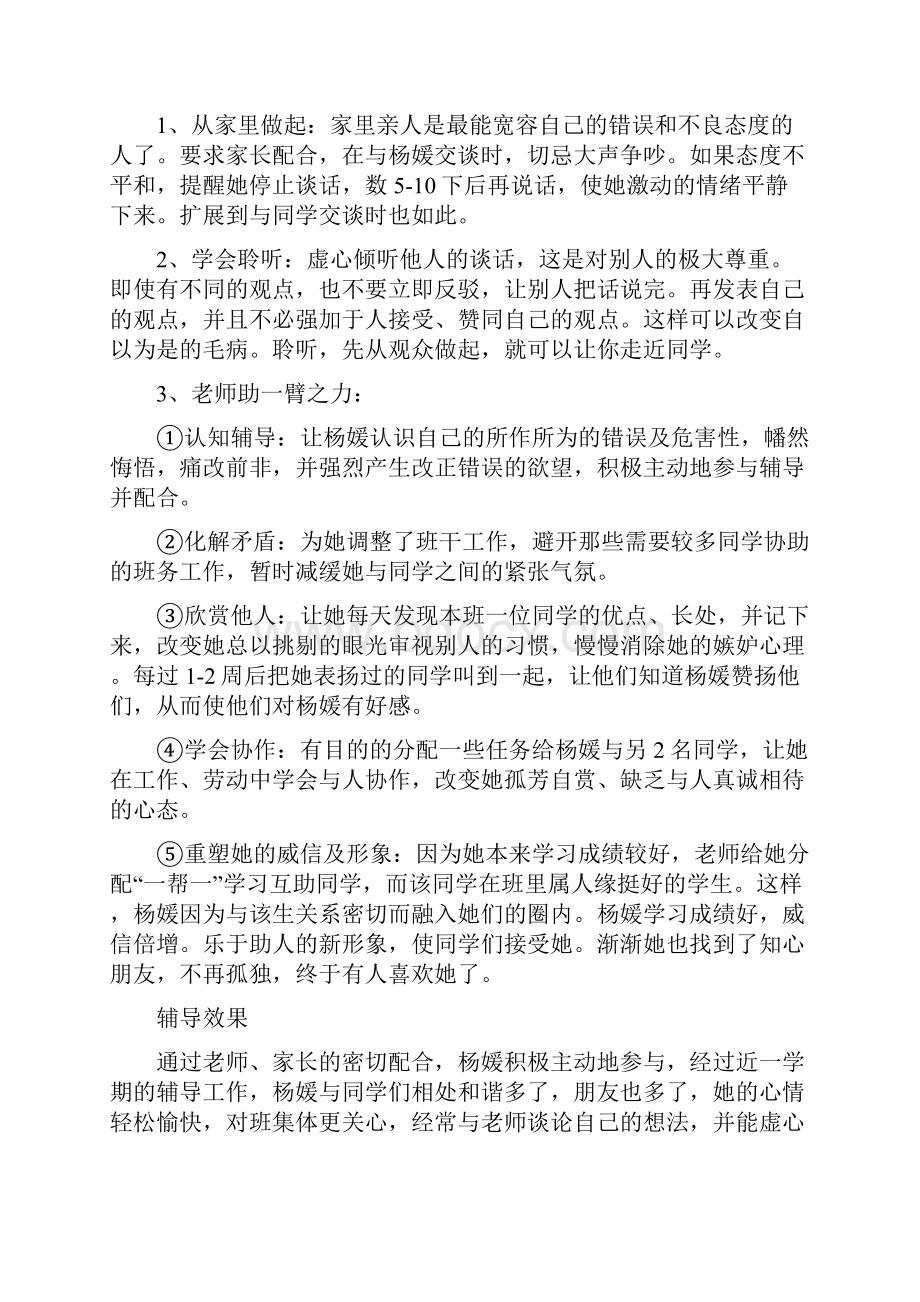 班主任学生辅导记录.docx_第2页