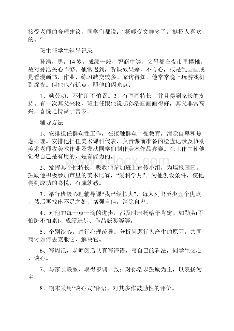 班主任学生辅导记录.docx_第3页