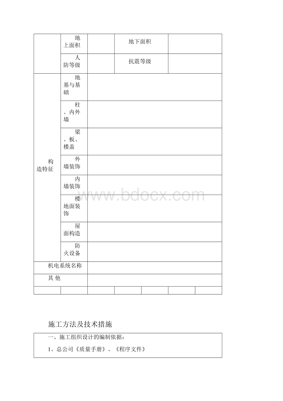 GZ施工组织设计最新.docx_第3页