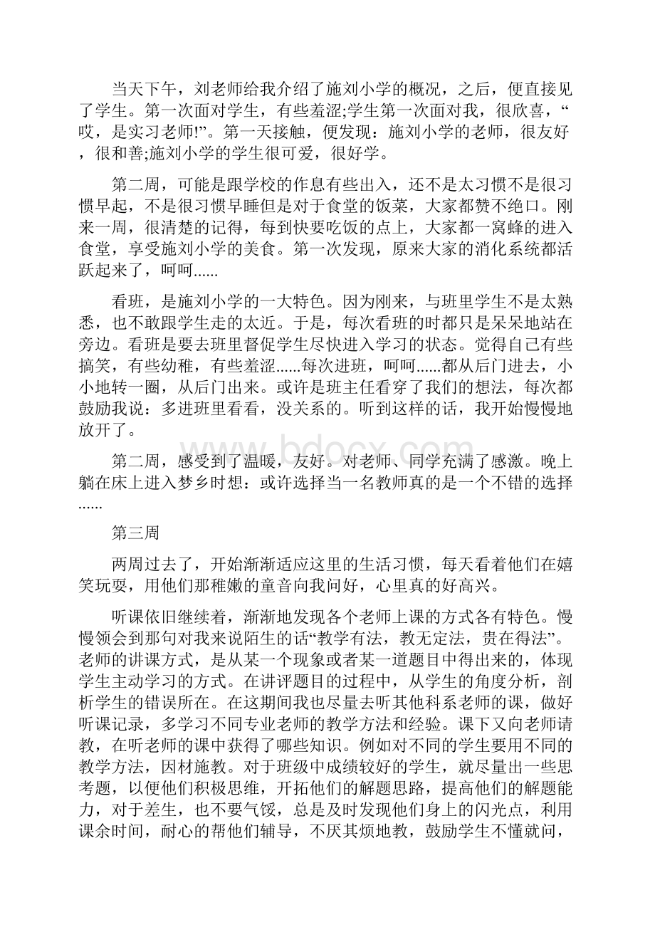 师范生实习心得周记.docx_第3页