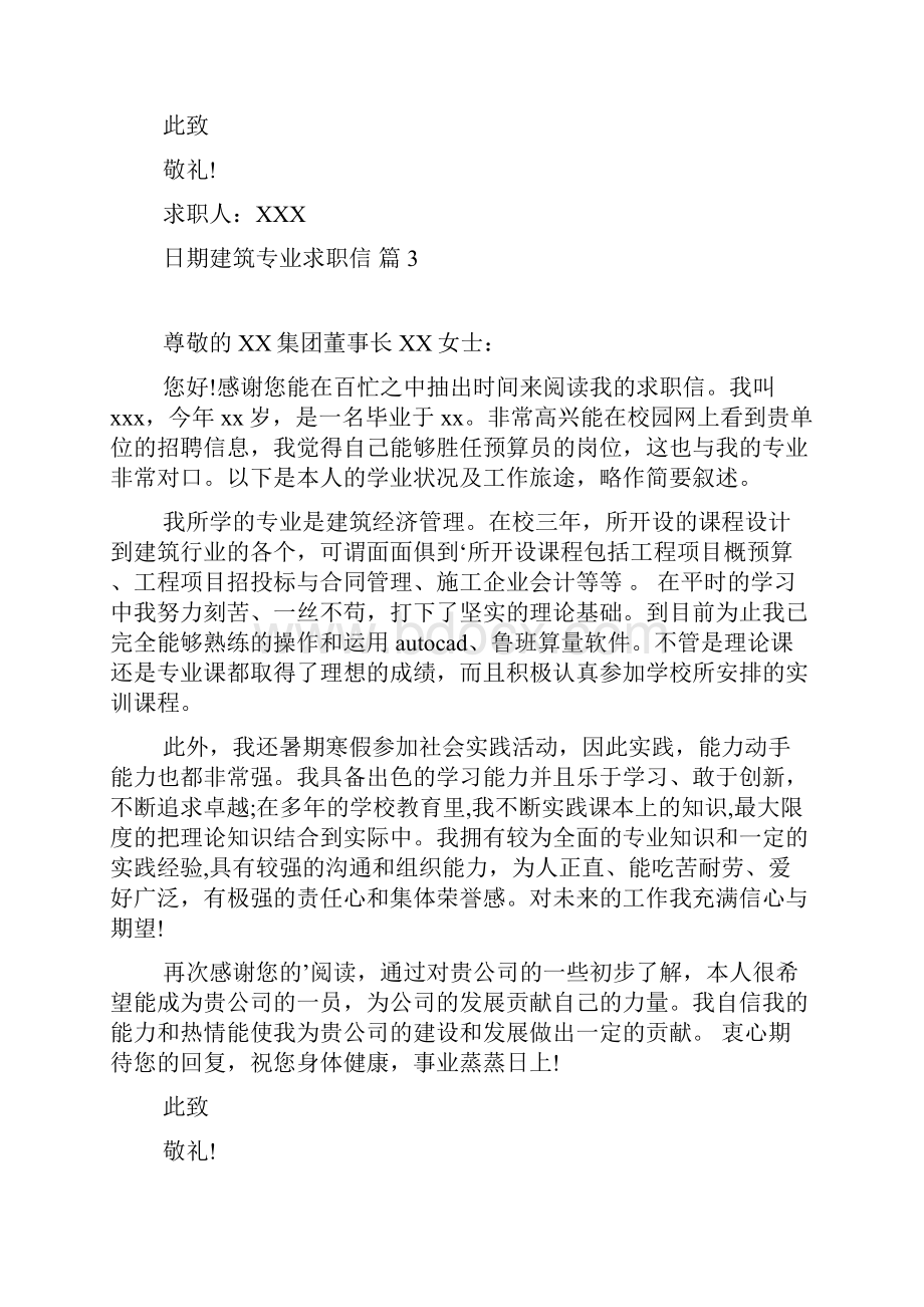 建筑专业求职信7篇.docx_第3页