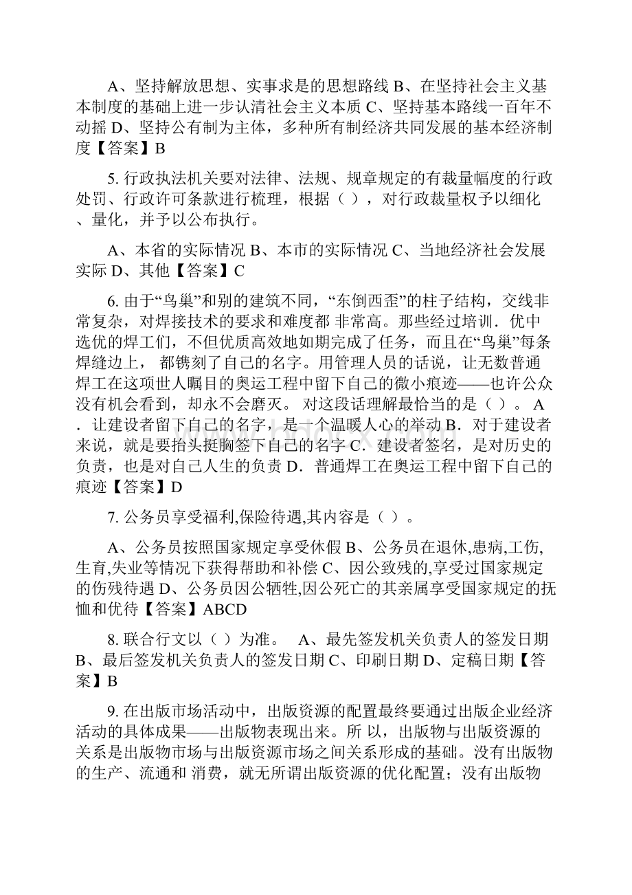 国考河北省保定市事业单位类单位考试《职业能力倾向测验》最新.docx_第2页