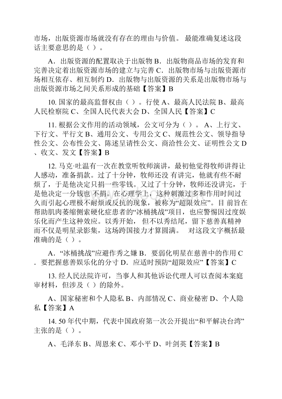 国考河北省保定市事业单位类单位考试《职业能力倾向测验》最新.docx_第3页