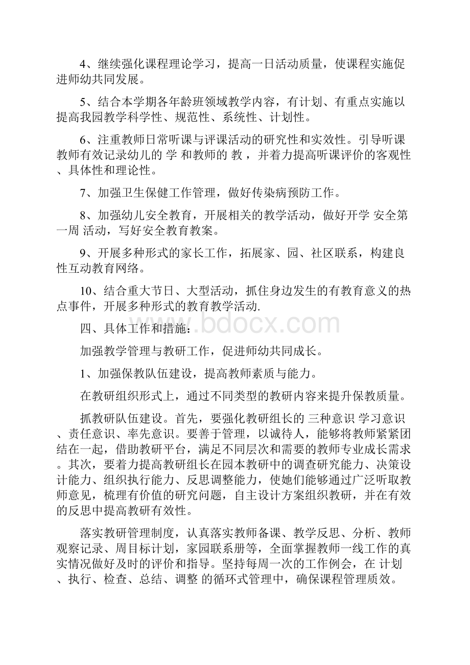 幼儿园度保教工作计划与幼儿园度工会工作计划汇编.docx_第2页