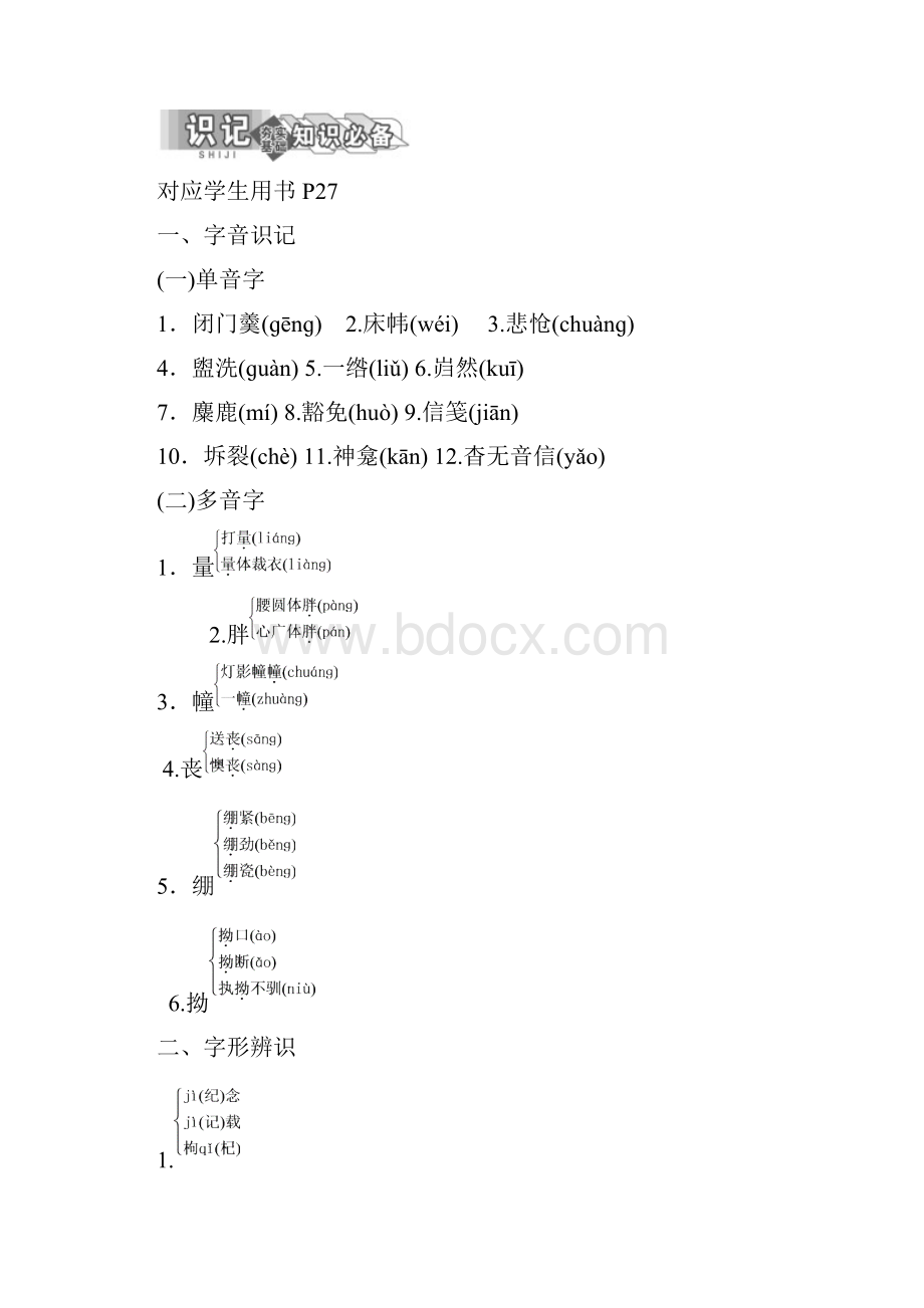 学年高中语文苏教版选修短篇小说选读教学案专题四 第7课 纪念爱米丽的一朵玫瑰花 Word版含答案.docx_第3页