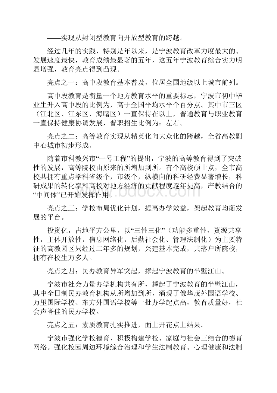 中学校长赴浙江挂职锻炼体会报告多篇范文.docx_第2页