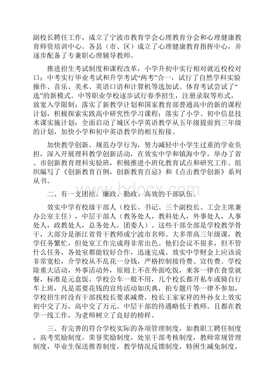 中学校长赴浙江挂职锻炼体会报告多篇范文.docx_第3页