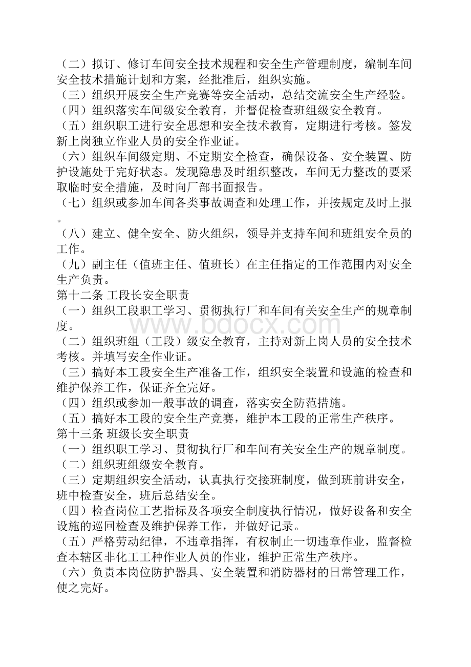 化工企业安全管理制度.docx_第3页