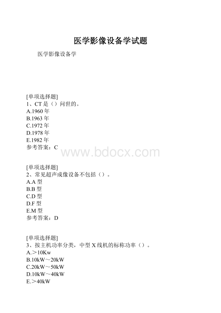 医学影像设备学试题.docx_第1页