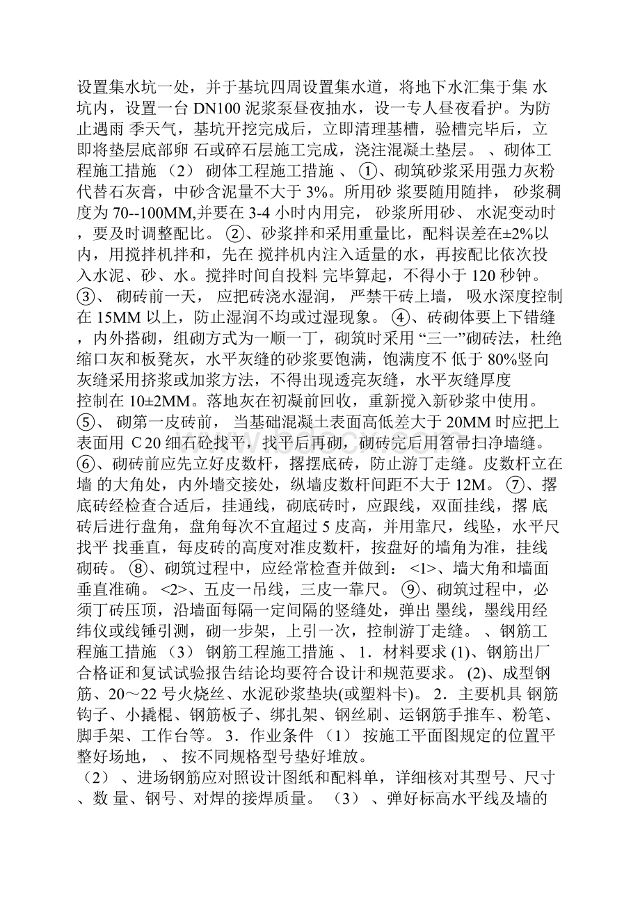 施工方案1.docx_第2页