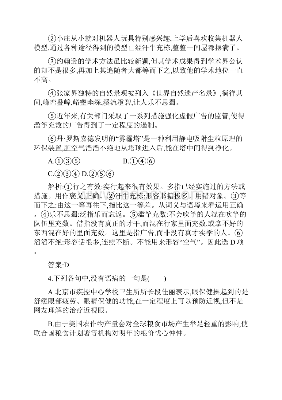 高中语文人教版选修《中国现代诗歌散文欣赏》阶段测评一.docx_第2页