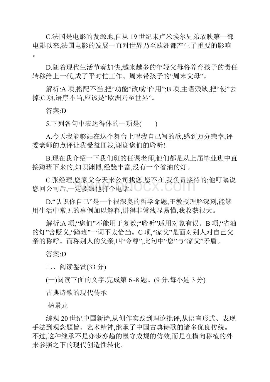 高中语文人教版选修《中国现代诗歌散文欣赏》阶段测评一.docx_第3页