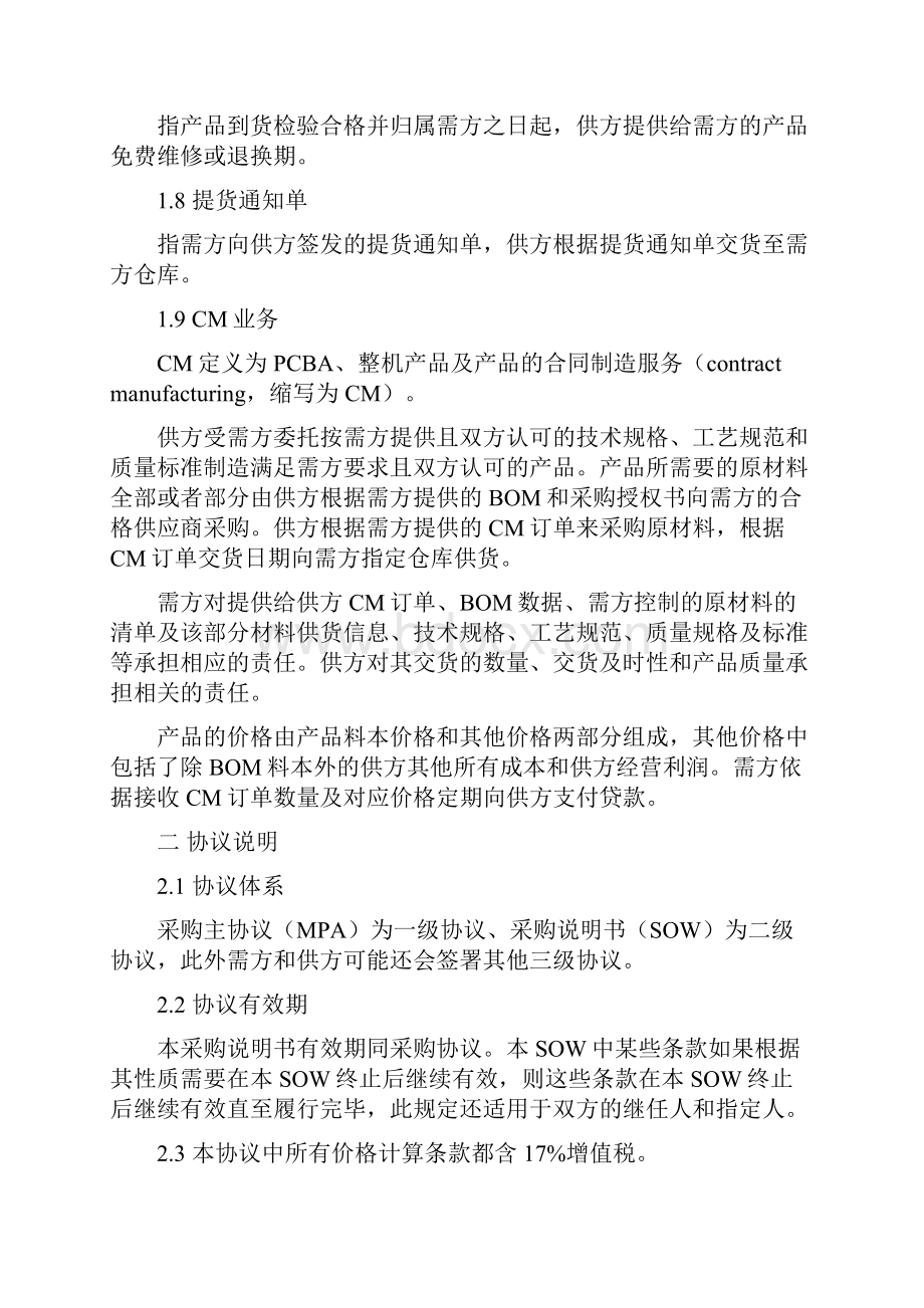 CM业务采购说明书SOW修改.docx_第2页