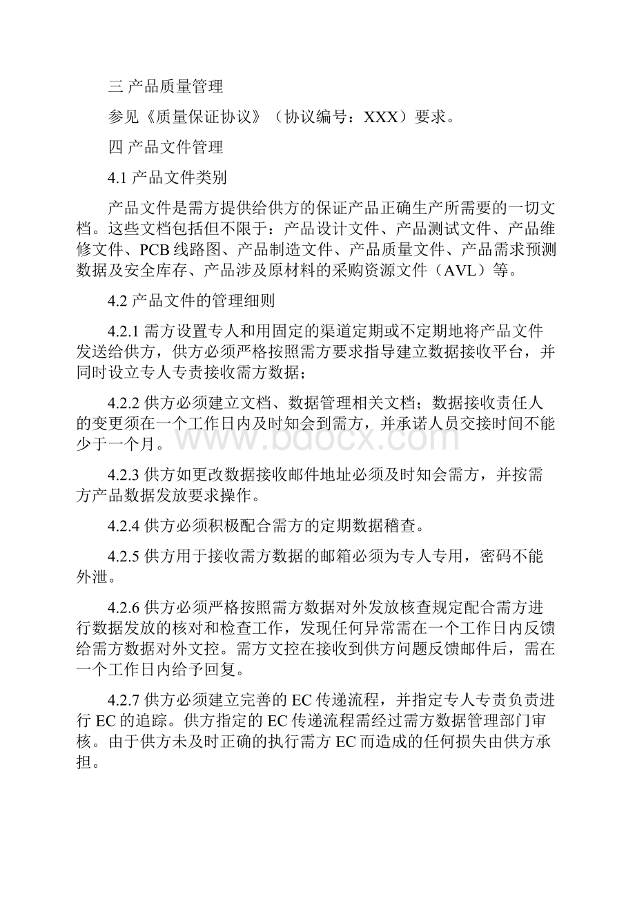 CM业务采购说明书SOW修改.docx_第3页