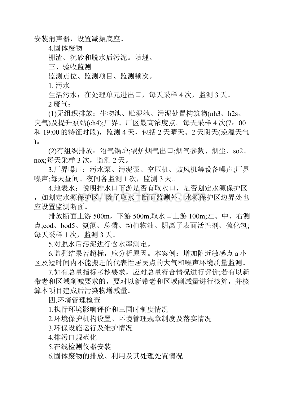 关于项目验收报告的范文.docx_第2页