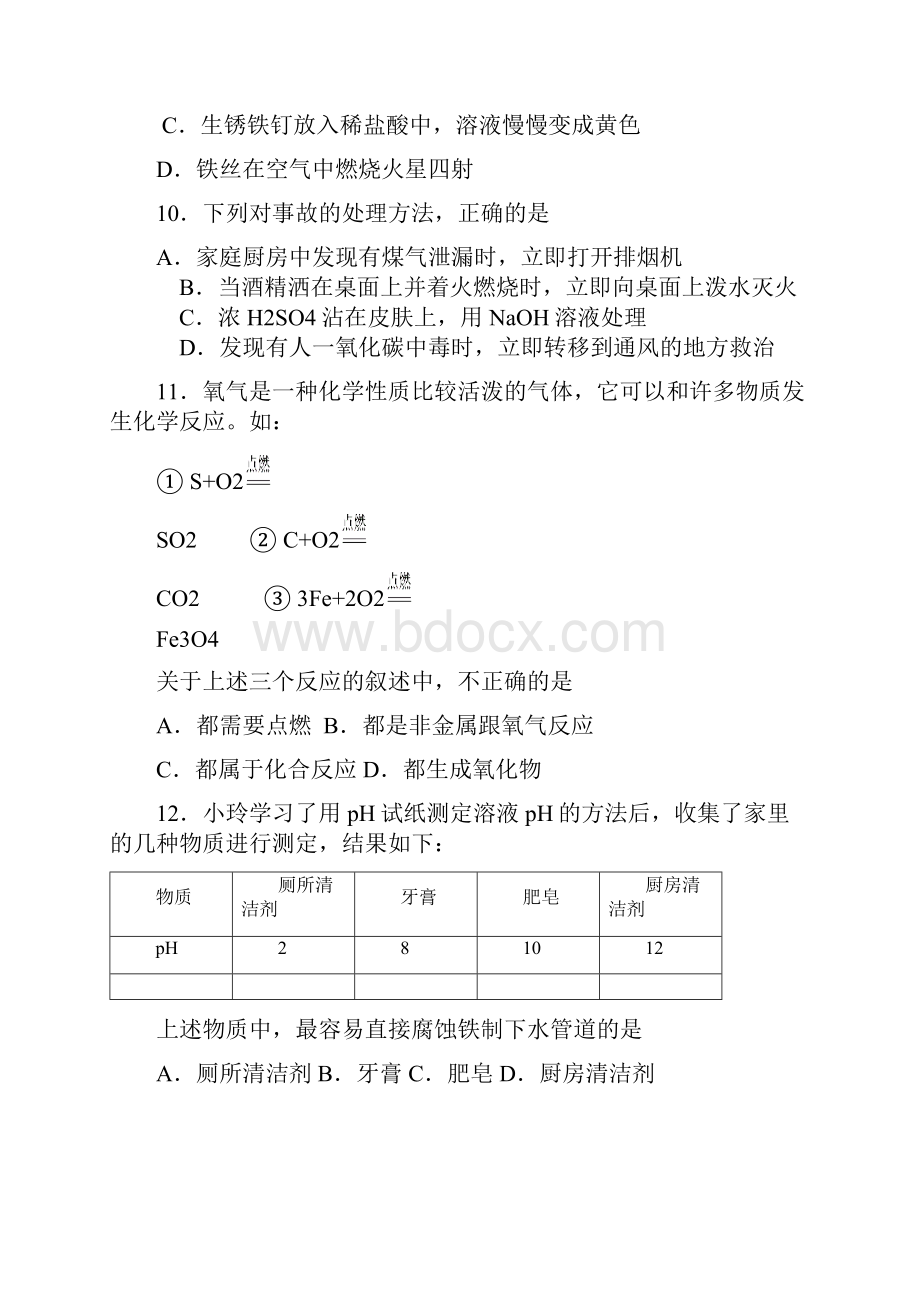 初三上学期化学期末试题精选八.docx_第3页