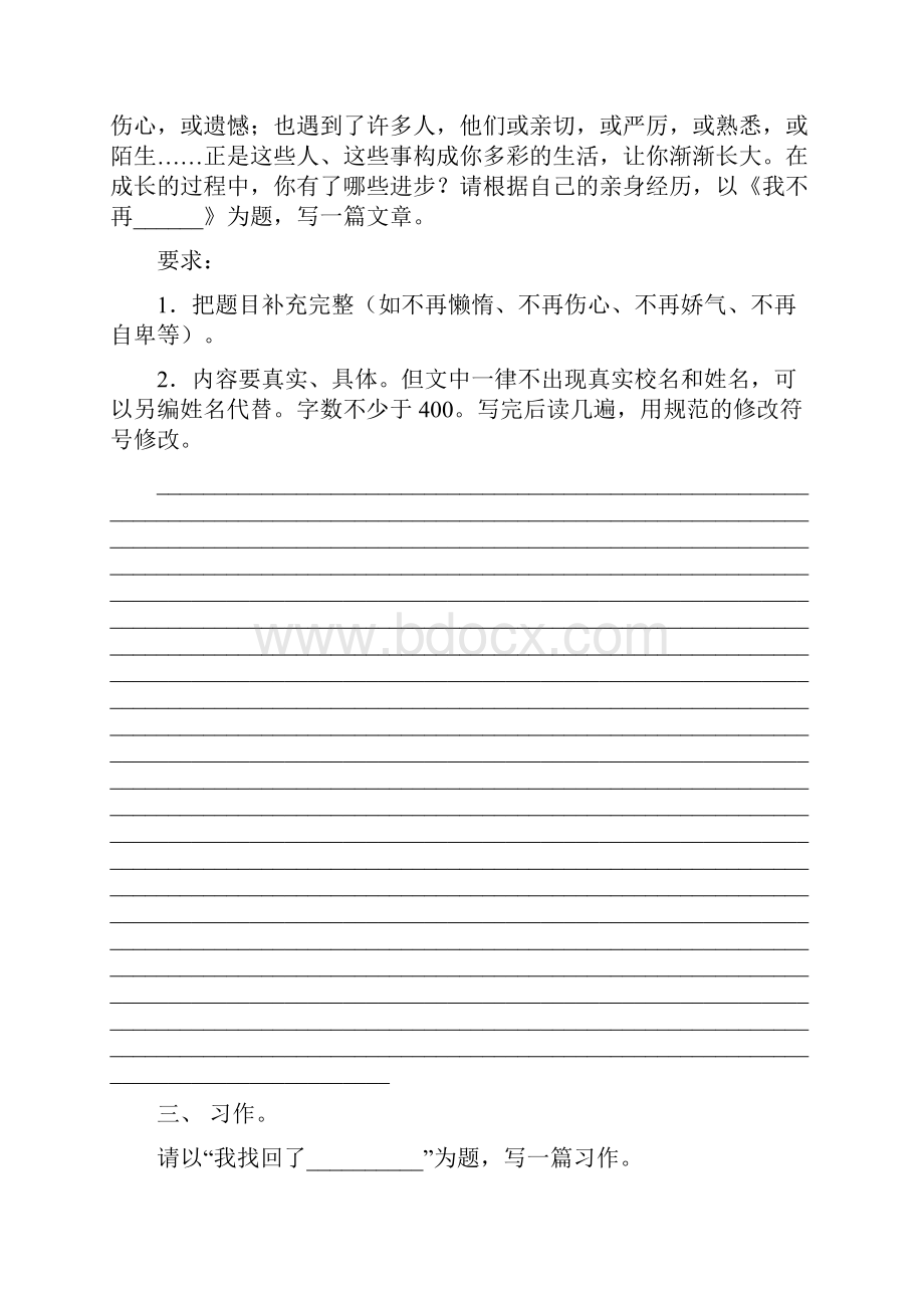 最新部编版六年级语文上册作文考题.docx_第2页