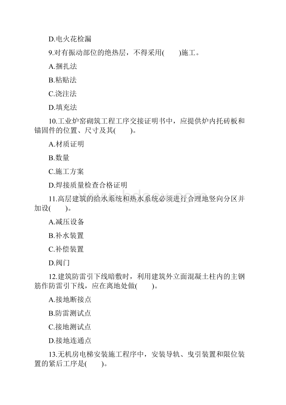 一级建造师机电工程模拟题及答案.docx_第3页