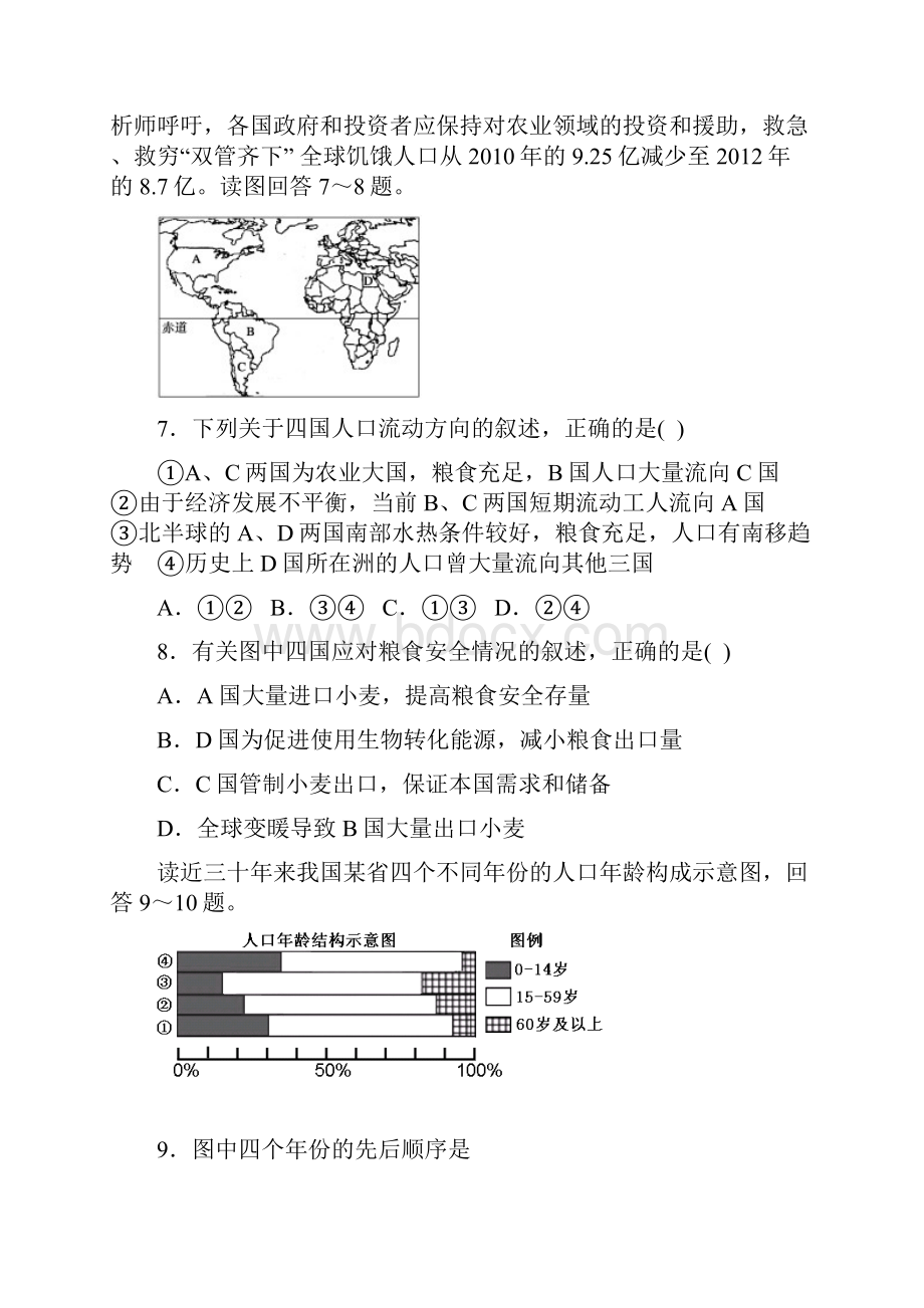 江西省江西师大附中临川一中届高三联考地理试题.docx_第3页