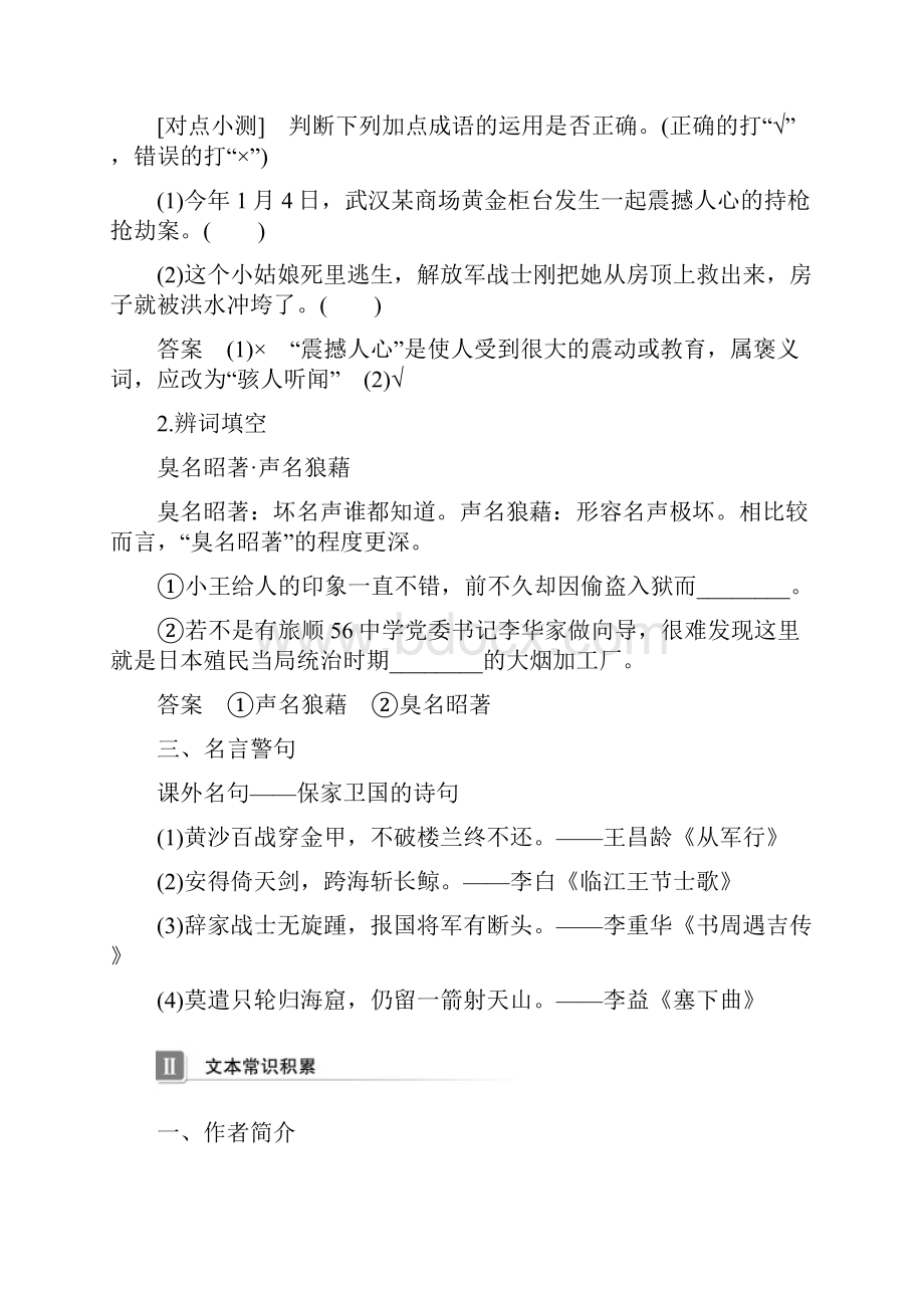 推荐学习K12全国通用版版高中语文 专题二 和平的祈祷 文本8 图片两组学案.docx_第3页