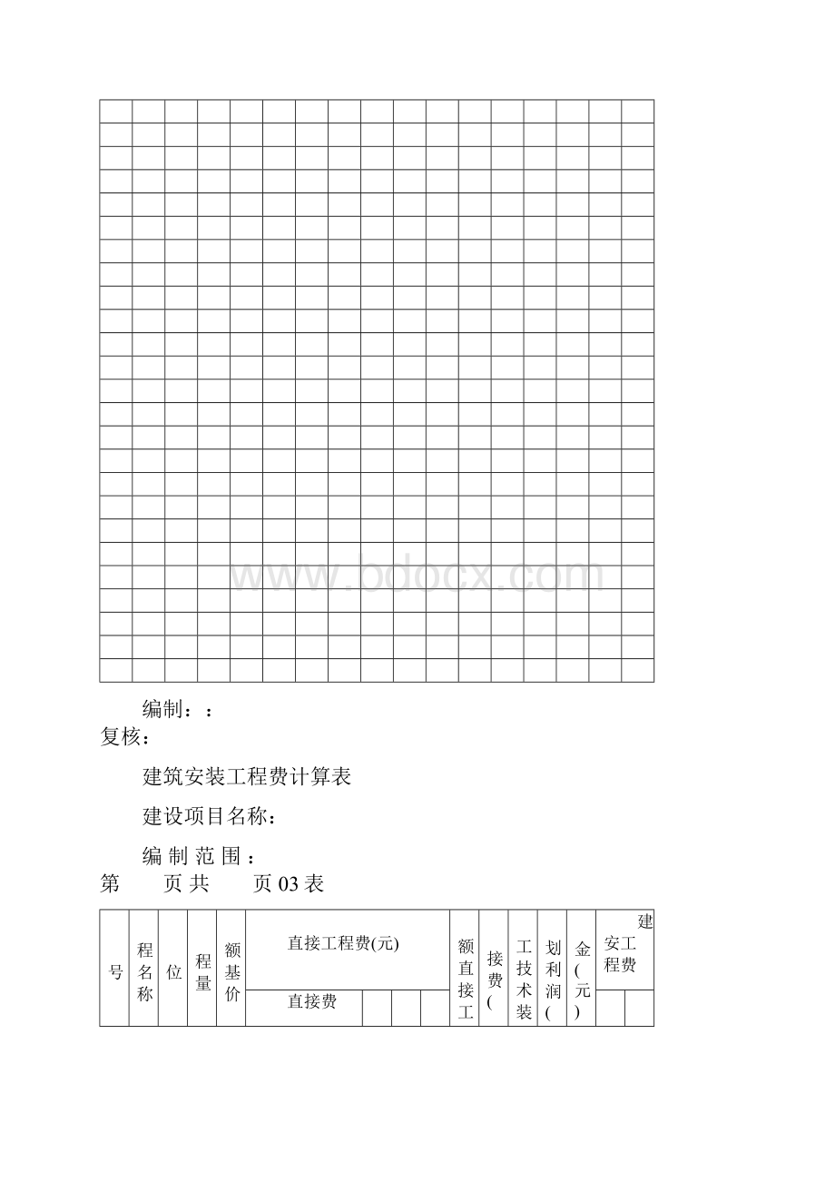 概预算 表.docx_第3页