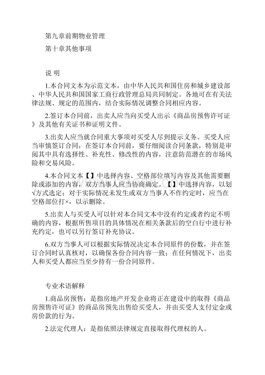 住建部 版商品房预售合同.docx_第2页