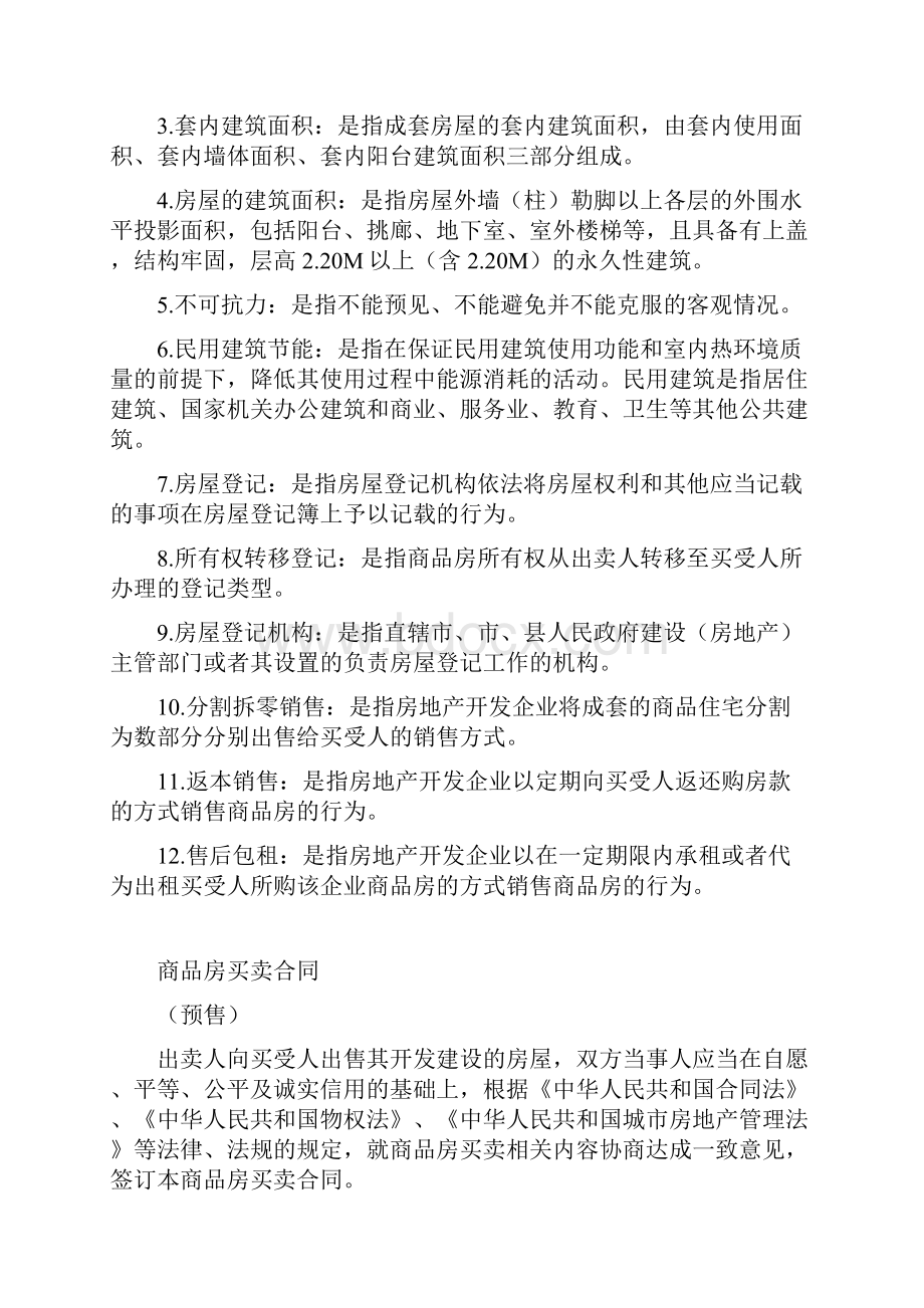 住建部 版商品房预售合同.docx_第3页