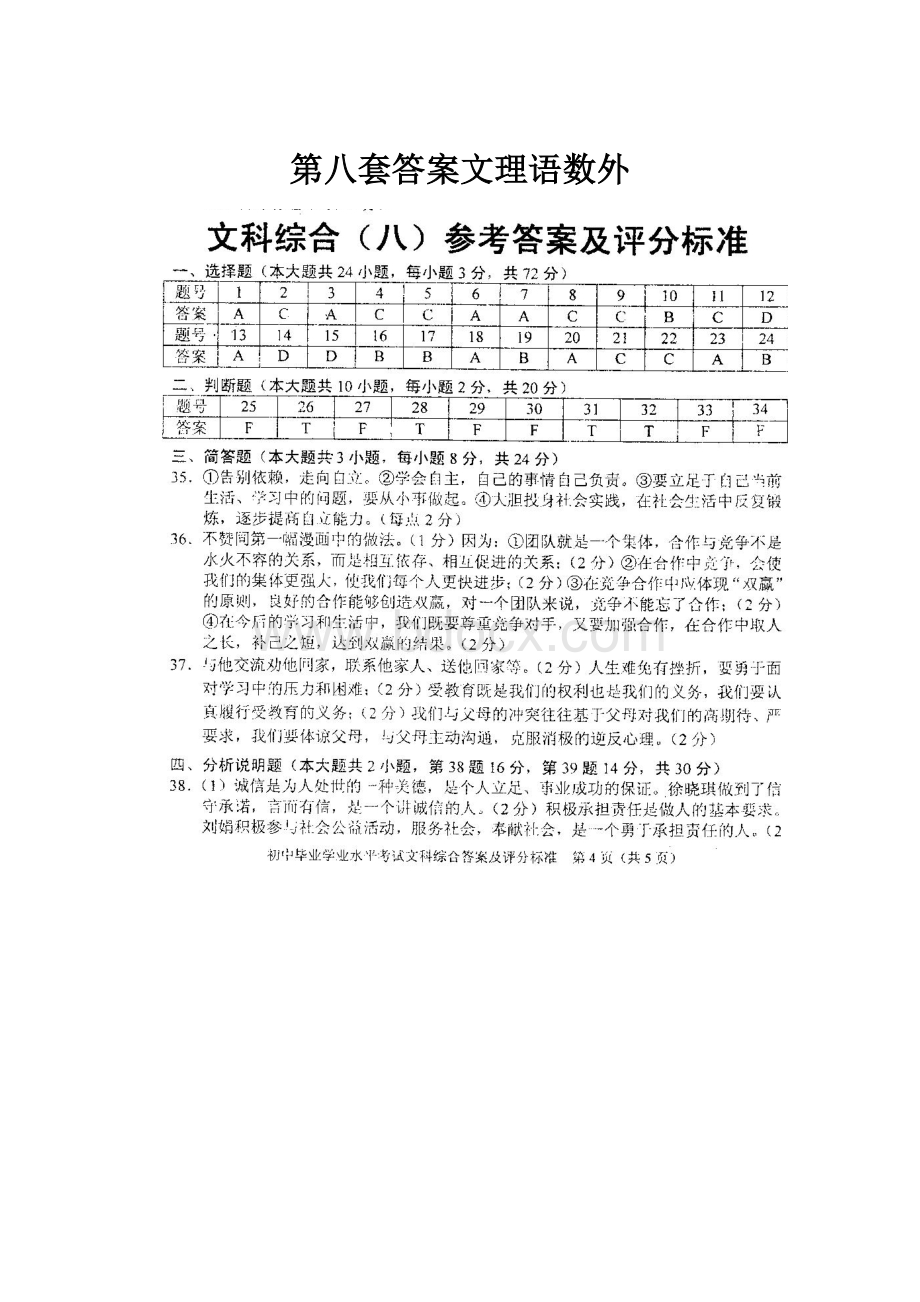 第八套答案文理语数外.docx