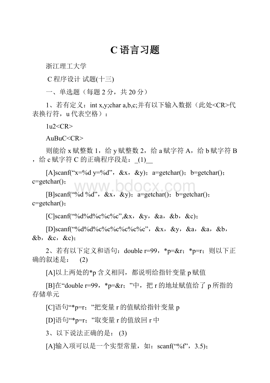 C语言习题.docx