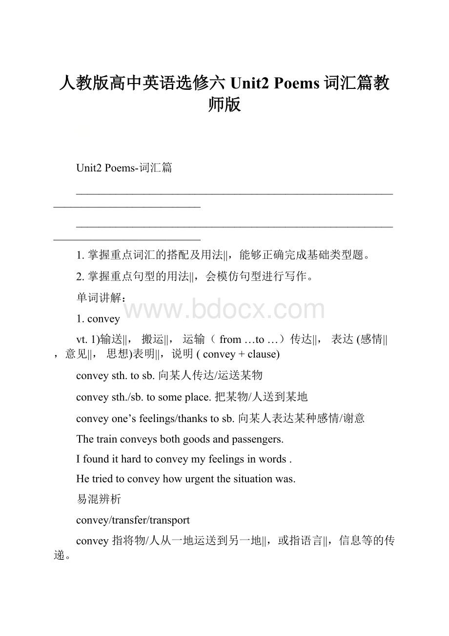 人教版高中英语选修六 Unit2 Poems词汇篇教师版.docx