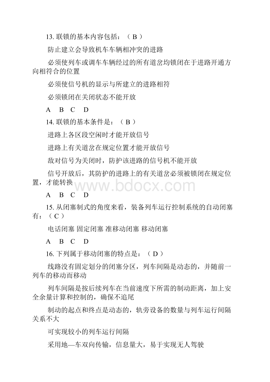 地铁列车司机复习材料试题库版100题.docx_第3页