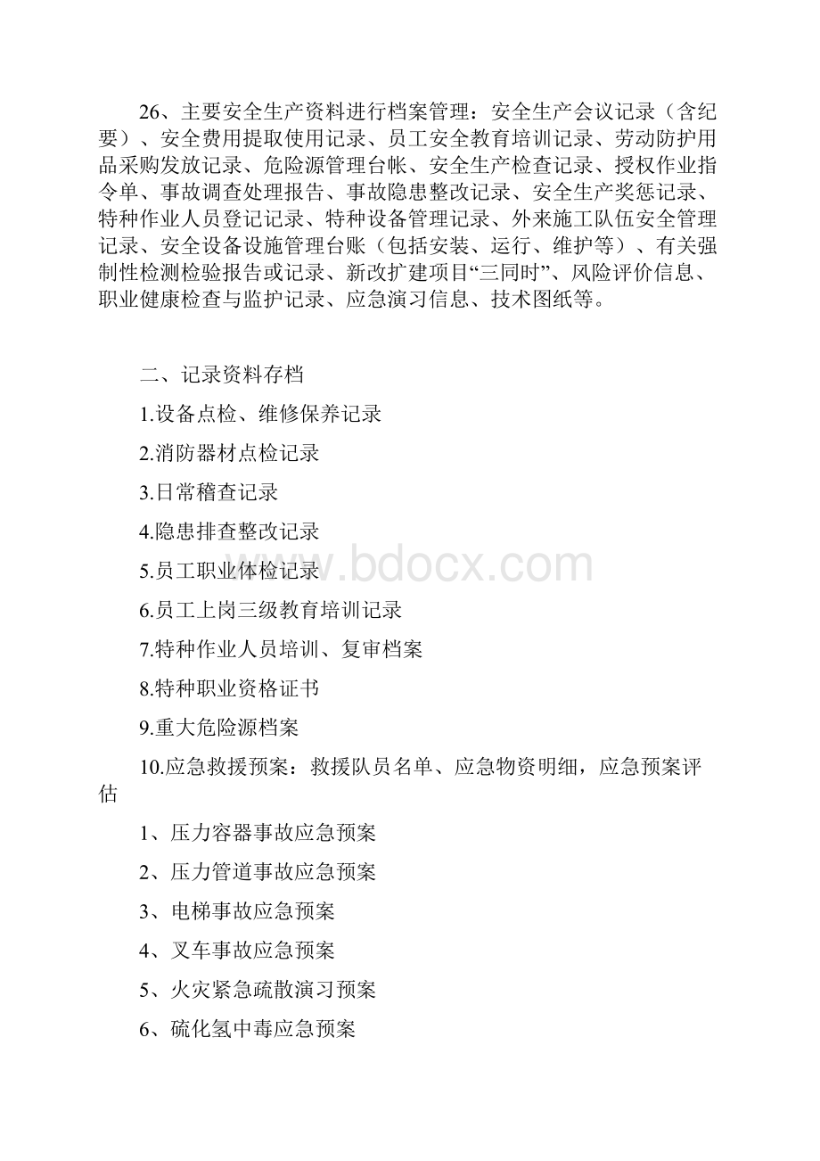 安全生产管理内业资料清单.docx_第3页