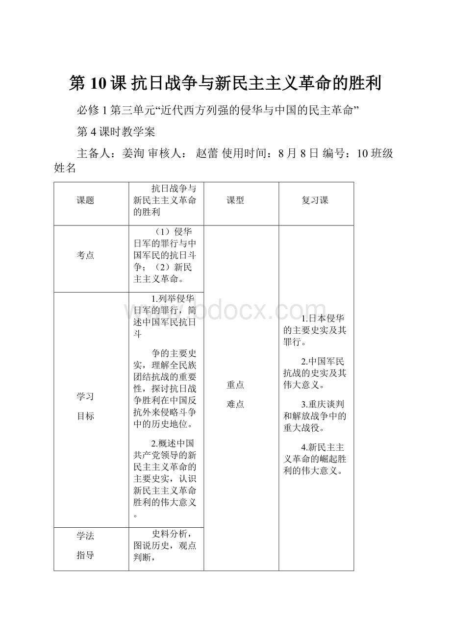 第10课抗日战争与新民主主义革命的胜利.docx