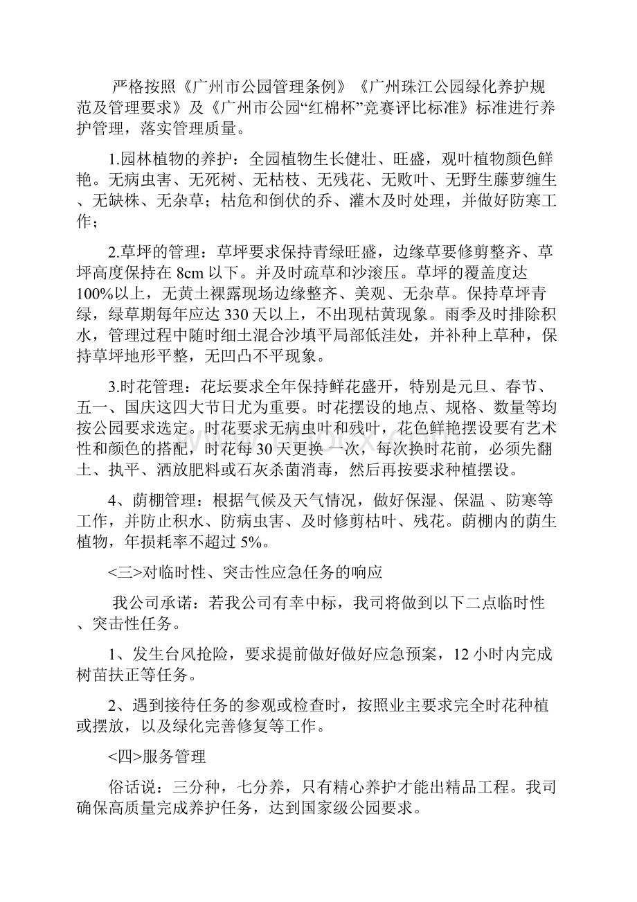 管理公园绿化养护管理服务项目服务方案.docx_第2页