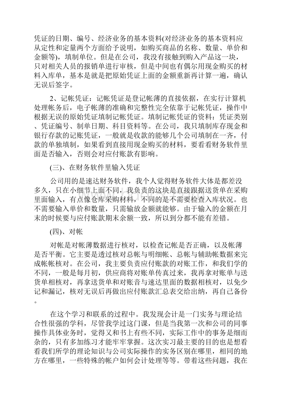 个人顶岗实习报告怎么写大全.docx_第3页