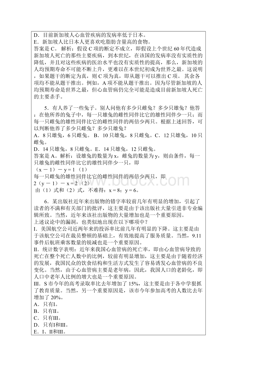 公务员考试行测逻辑推理题及答案1.docx_第3页