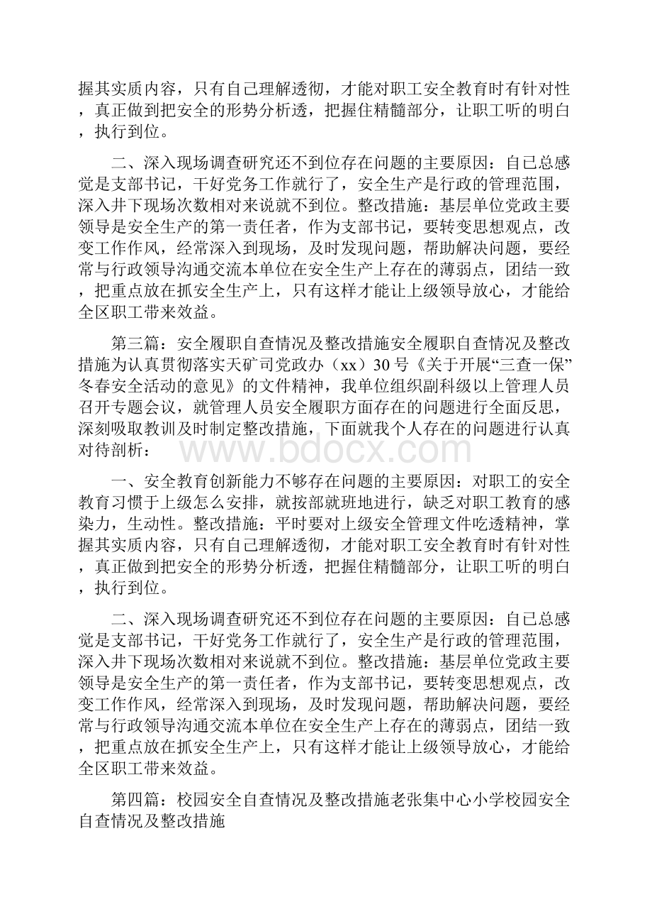 《安全履职自查情况及整改措施5篇》.docx_第2页