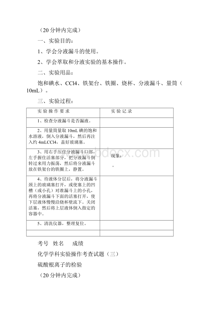 高中化学实验操作考查试题.docx_第2页