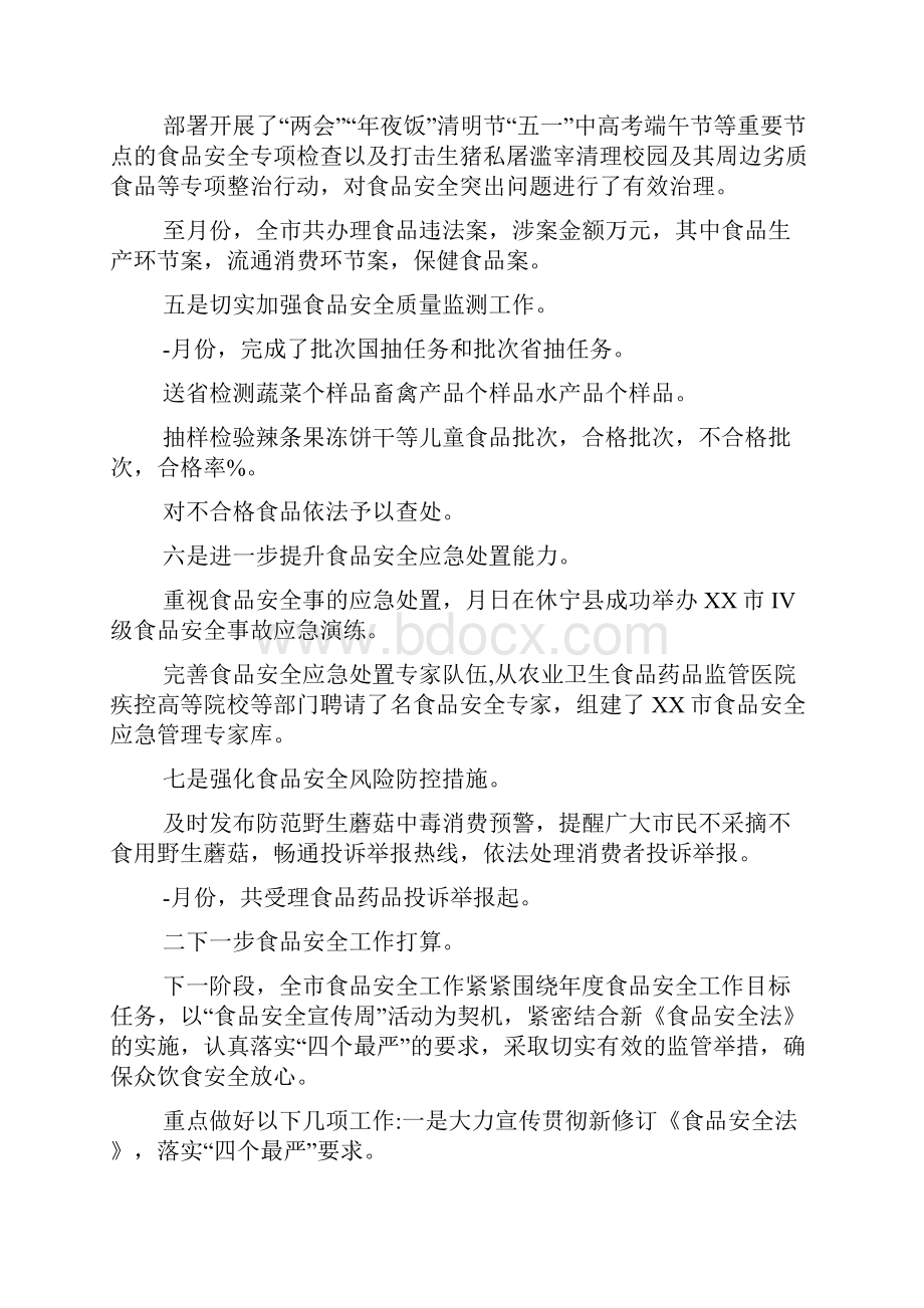 食品安全宣传周活动新闻通气会发言稿.docx_第3页