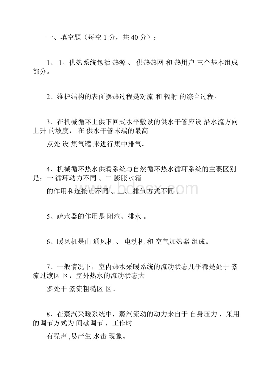 完整word供热工程试题大全推荐文档doc.docx_第3页