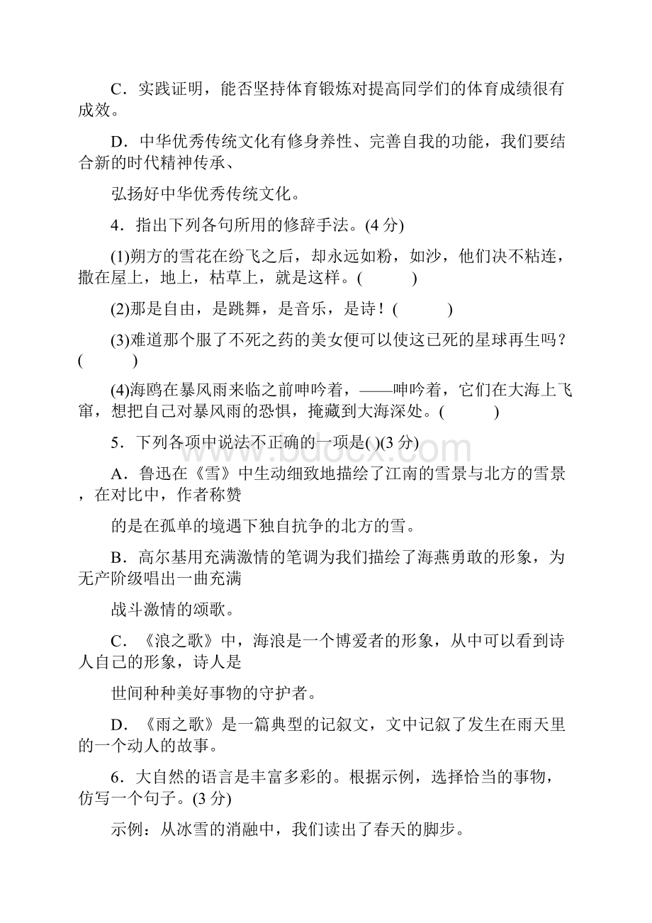 人教版八下语文第二单元测试题docx.docx_第2页