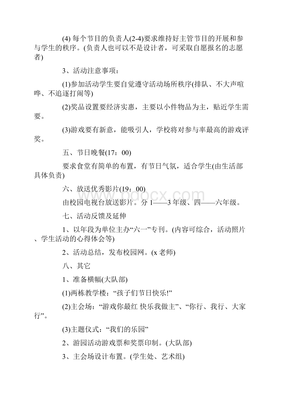 学校庆六一活动方案.docx_第3页